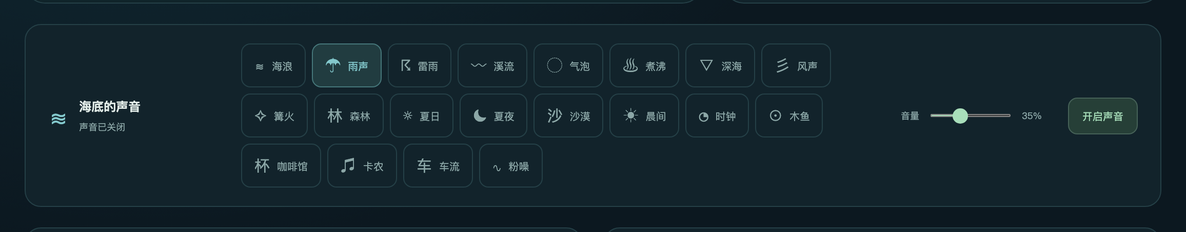 开始专注时自动播放，暂停或完成时停止；休息时默认静音。